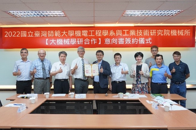 臺師大與工業技術研究院機械所簽署MOU。