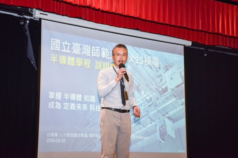 劉副教務長強調，與台積電攜手合作的半導體學分學程，將有助於臺師大推動國際化及培育相關領域學生學習半導體先備知識，強化實作能力，培養具備半導體領域所需的知識與技術的專業人才，增加就業競爭力。