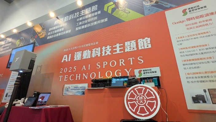 AI 運動科技主題館
