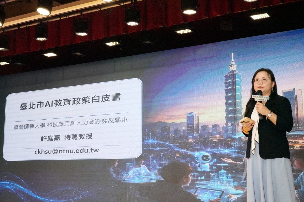 臺師大科技應用與人力資源發展學系許庭嘉特聘教授於發布會說明「臺北市AI教育政策白皮書」,解析AI教育從工具導入走向教育基礎建設的重要趨勢。